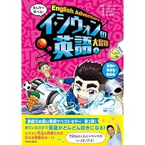 Amazon.co.jp: まんがで学べる! イ・シウォンの英語大冒険(1) 人称